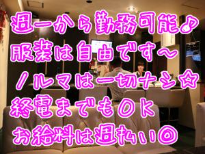 【ラウンジ 求人募集】-江坂・吹田市-　シフトは完全申告制☆ナイトワーク未経験も大歓迎